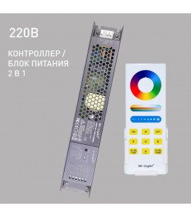 Комплект для ленты RGB, RGBW,CCT,RGBCCT, 1 зона, радио конроллер / блок питания (2 в 1) PX1, пульт ДУ FUT088