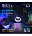 Контроллер RGBCCT 5 в 1, музыкальный, Bluetooth, мерцание звезд, 45 Вт