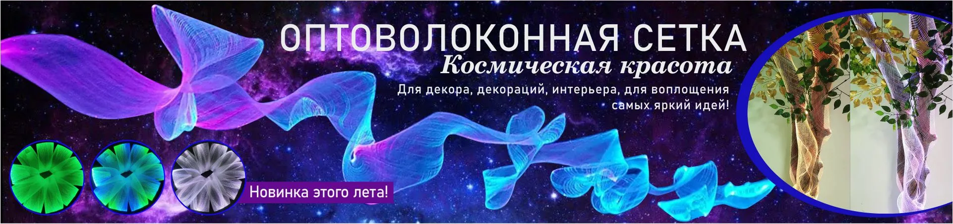 Оптоволоконная сетка