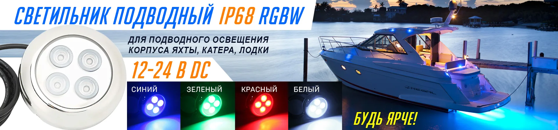 Светильник подводный